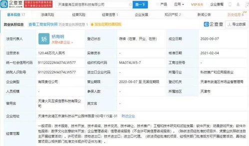 騰訊再布局游戲產(chǎn)業(yè) 關(guān)聯(lián)公司入股星?；?，加碼動(dòng)漫游戲開發(fā)與軟件外包服務(wù)