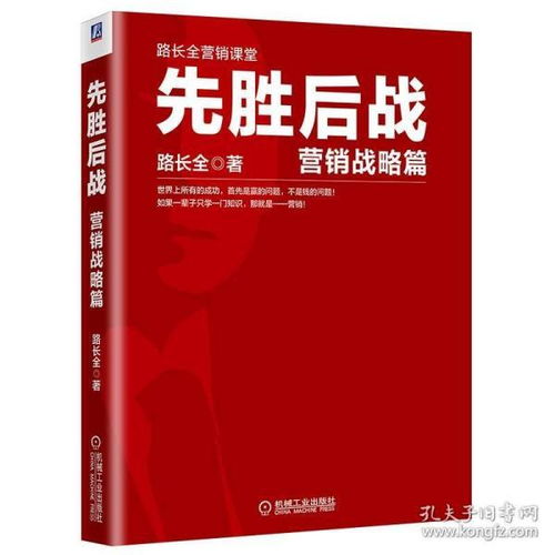 先勝后戰(zhàn) 現(xiàn)代企業(yè)營(yíng)銷戰(zhàn)略的全新思維與實(shí)戰(zhàn)路徑